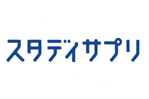 スタディサプリ